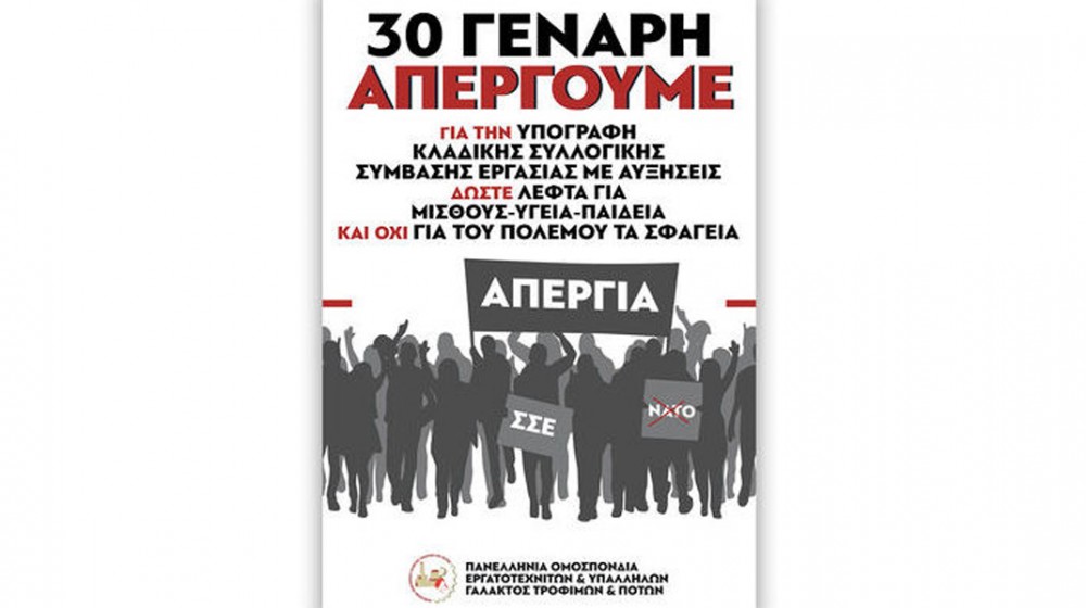 Εργαζόμενοι από την Εύβοια σε κινητοποίηση στην Αθήνα την Τετάρτη