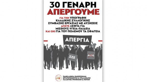 Εργαζόμενοι από την Εύβοια σε κινητοποίηση στην Αθήνα την Τετάρτη