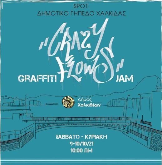 ΧΑΛΚΙΔΑ: Η γιορτή του graffiti έρχεται στην πόλη το Σαββατοκύριακο