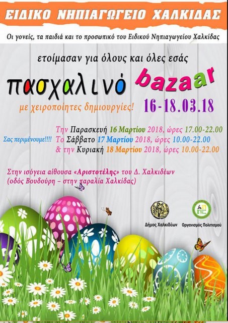 Πασχαλινό παζάρι με χειροποίητα είδη
