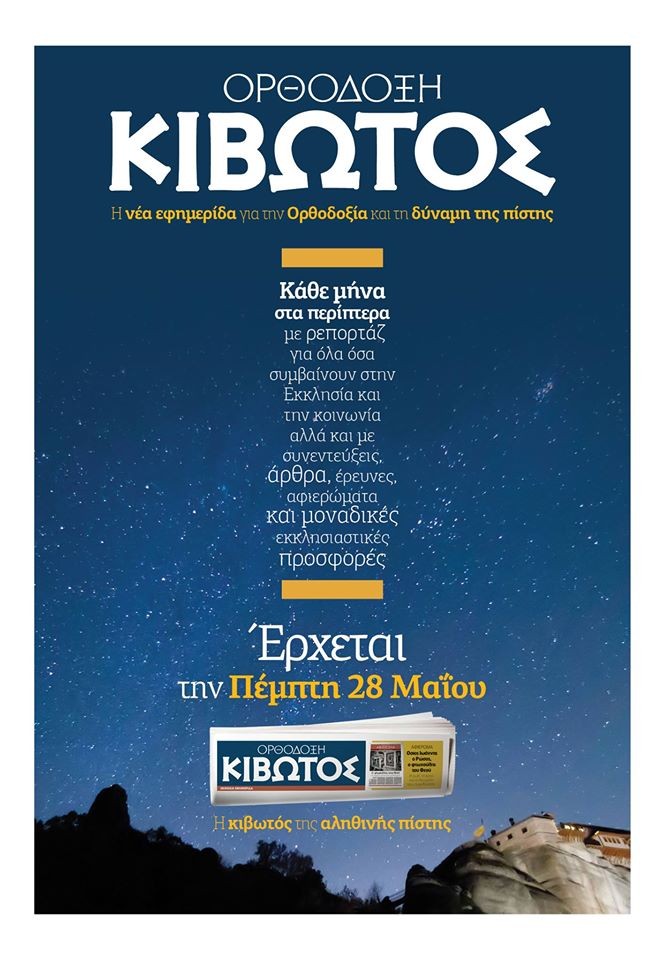 Κιβωτός στα περίπτερα