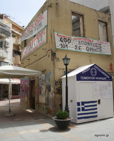 Το τελευταίο οχυρό για τους εργαζόμενους του τσιμεντάδικου