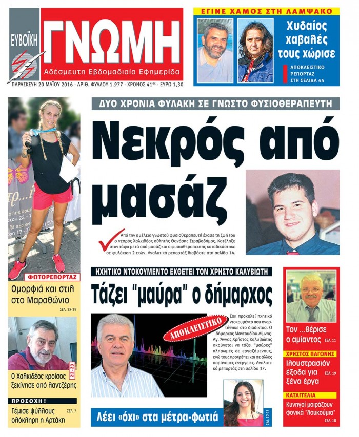 20 ΜΑΪΟΥ 2016