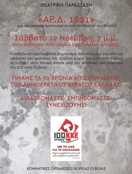 Θεατρική παράσταση εμπνευσμένη από το Θέατρο του Βουνού στην Ιστιαία