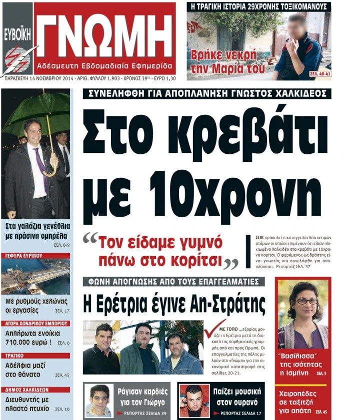 14 ΝΟΕΜΒΡΙΟΥ 2014