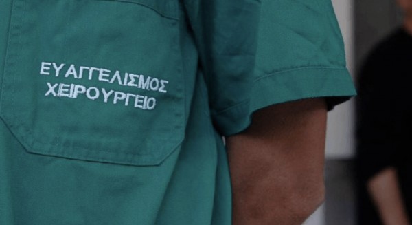 Ευαγγελισμός: Eκλεισαν ραντεβού σε ασθενή το 2038!