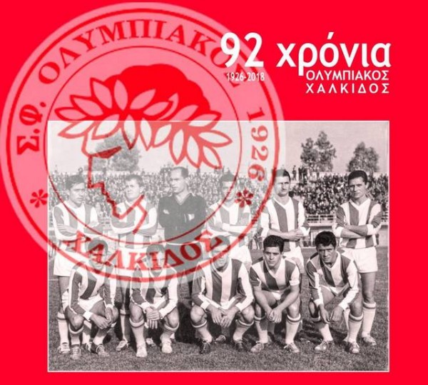ΧΑΛΚΙΔΑ: Παρουσίαση βιβλίου για την ιστορία του Ολυμπιακού Χαλκίδας