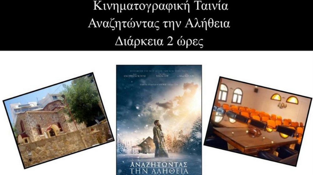 ΧΑΛΚΙΔΑΣ: Προβολή κοινωνικής ταινίας με δωρεάν είσοδο