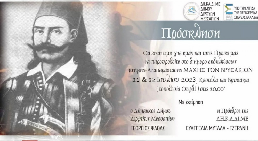 ΓΟΒΓΙΝΕΙΑ 2023: Διήμερες εκδηλώσεις στην Καστέλα Ψαχνών και στα Βρυσάκια Πολιτικών