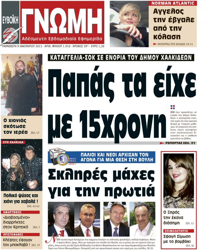 09 ΙΑΝΟΥΑΡΙΟΥ 2015