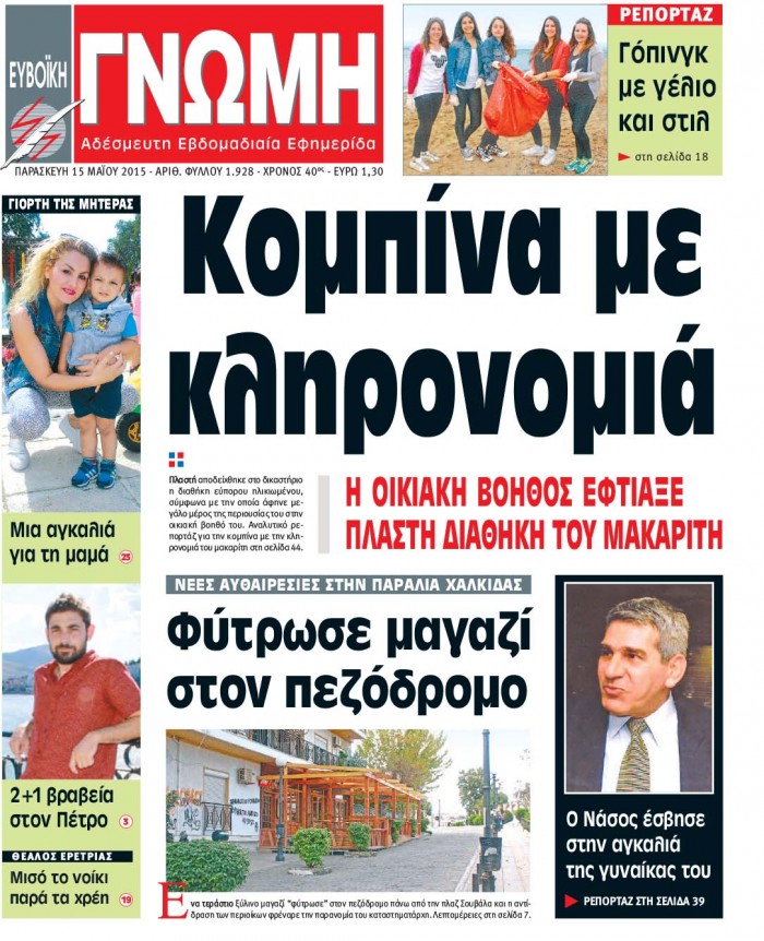15 ΜΑΪΟΥ 2015