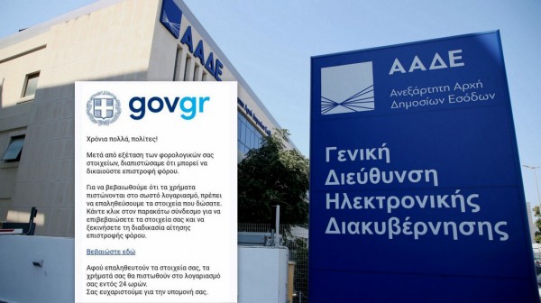 ΑΠΑΤΗ: Μηνύματα σωρηδόν σε Ευβοιώτες για δήθεν επιστροφή φόρου