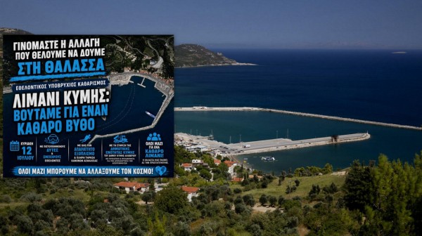 Εθελοντικός υποβρύχιος καθαρισμός στο λιμάνι της Κύμης