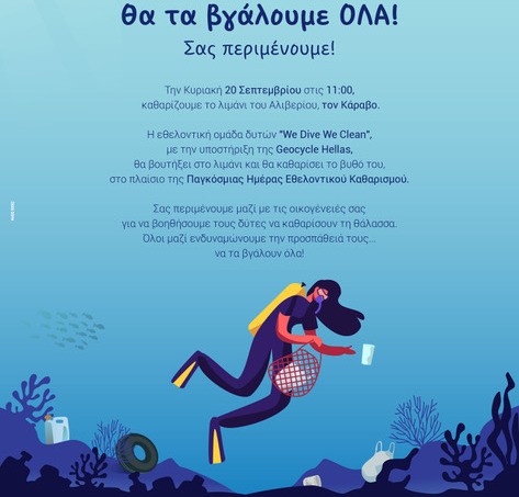 ΚΑΡΑΒΟΣ ΑΛΙΒΕΡΙΟΥ: Εθελοντές δύτες θα καθαρίσουν το λιμάνι