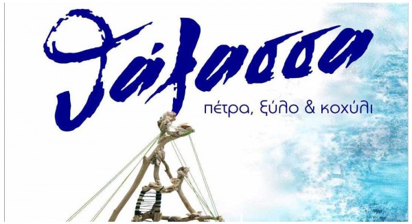 ΔΗΜΗΤΡΗΣ ΠΑΝΤΑΖΗΣ: Έκθεση με θέμα τη θάλασσα στην παραλία Χαλκίδας