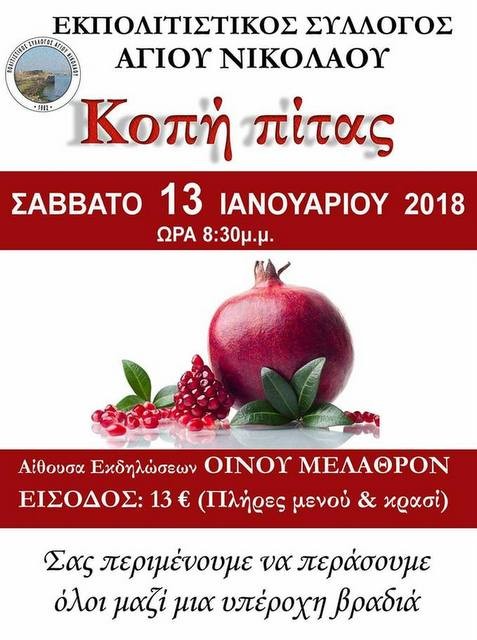 Κόβει την πίτα του στο Μπούρτζι