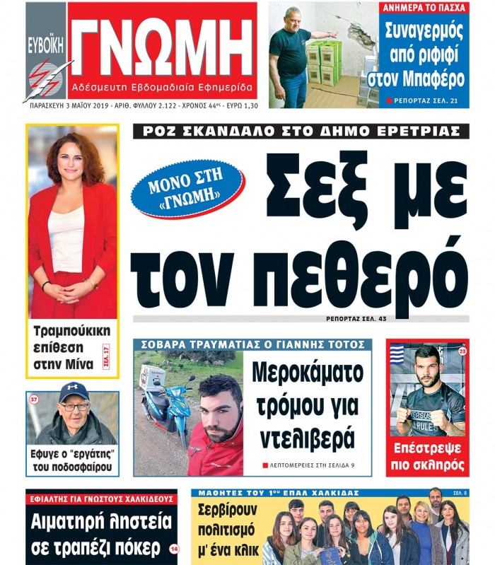 03 ΜΑΪΟΥ 2019