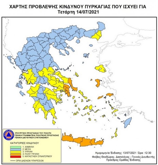 Σε πορτοκαλί συναγερμό η μισή Εύβοια και την Τετάρτη - Απαγορεύεται η κυκλοφορία σε δάση και ευπαθείς περιοχές