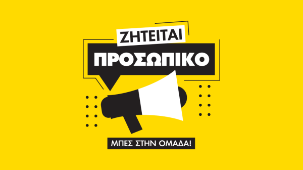 Εμπορικό κατάστημα στη Χαλκίδα ζητάει υπαλλήλους