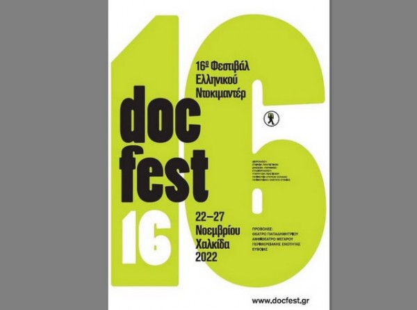 ΧΑΛΚΙΔΑ: Ενδιαφέρουσες εκθέσεις στο πλαίσιο του φεστιβάλ ελληνικού ντοκιμαντέρ