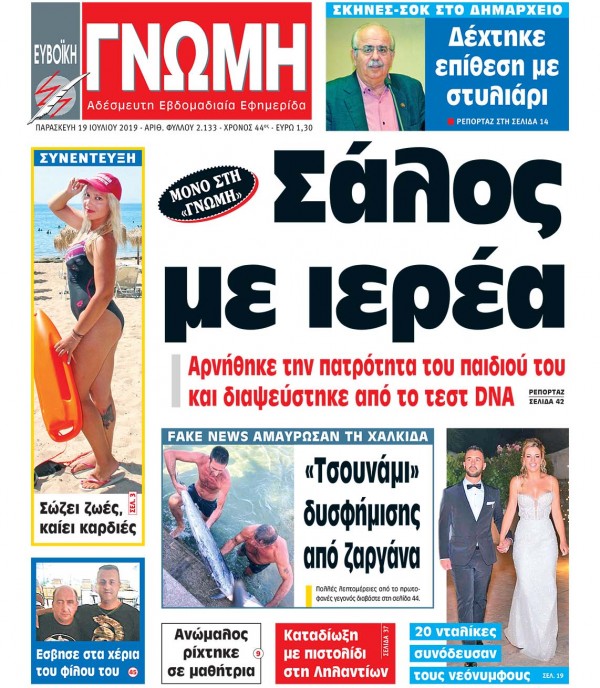 19 ΙΟΥΛΙΟΥ 2019