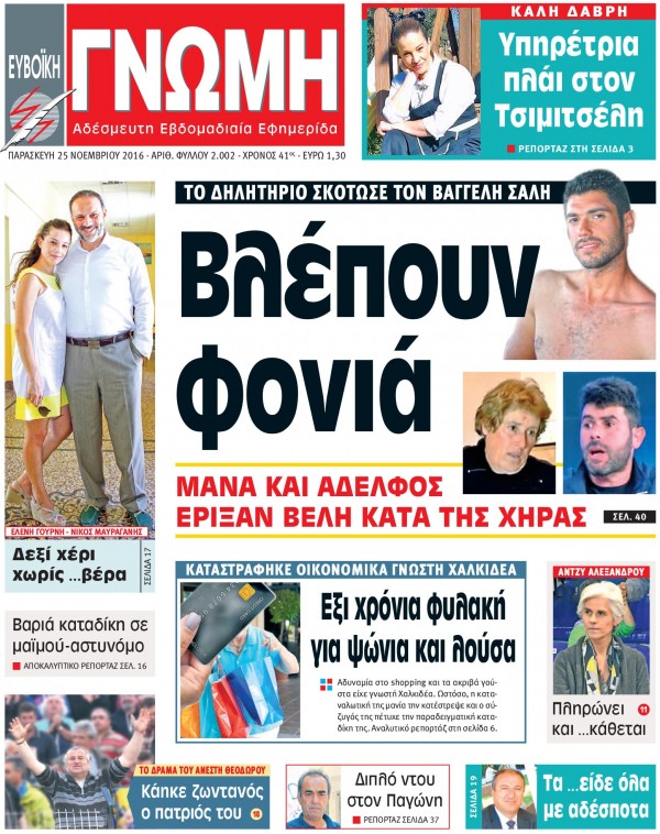 25 ΝΟΕΜΒΡΙΟΥ 2016