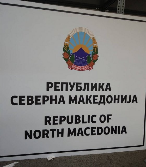 Τοποθετήθηκε στα σύνορα η πρώτη πινακίδα με το όνομα της Βόρειας Μακεδονίας