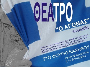 Ο Γιάννης Μαρκόπουλος παίζει στο δικό του ... Αγώνα