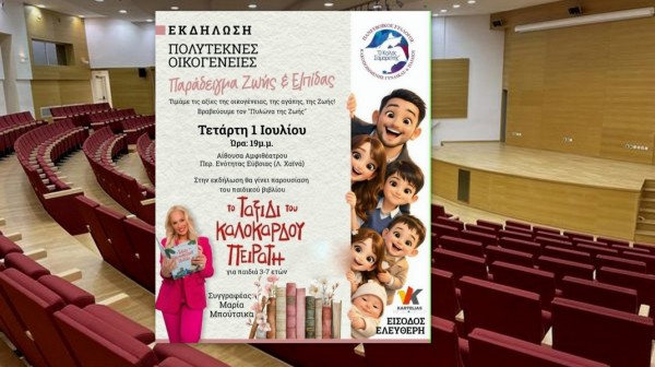 ΧΑΛΚΙΔΑ: Βραβεία στις πολύτεκνες οικογένειες από τον Καλό Σαμαρείτη