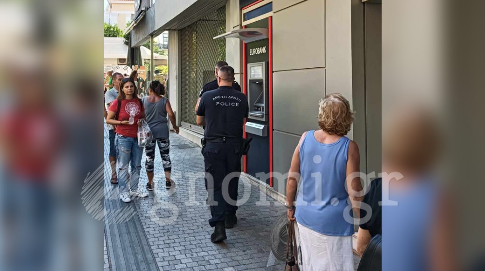 EUROBANK ΧΑΛΚΙΔΑ: Αστυνομικοί μπούκαραν στην τράπεζα μετά από συναγερμό