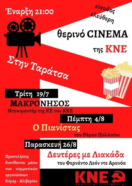 ΑΛΙΒΕΡΙ: Προβολές ταινιών στην ταράτσα των γραφείων του ΚΚΕ