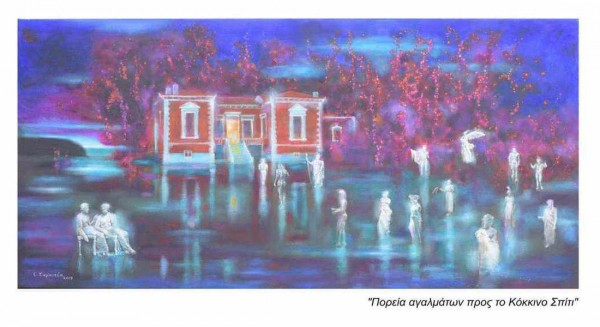 ΧΑΛΚΙΔΑ: Εγκαινιάζεται έκθεση ζωγραφικής στο Κόκκινο Σπίτι