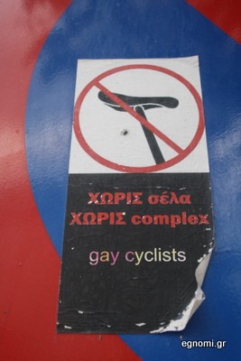 Το σήμα του gay ποδηλάτη!