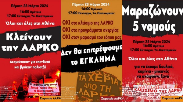 ΛΑΡΚΟ: Ξεσηκωμός για την συγκέντρωση διαμαρτυρίας στο Υπουργείο Οικονομικών