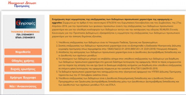 Λήγει η προθεσμία για εγγραφές μαθητών στα Λύκεια