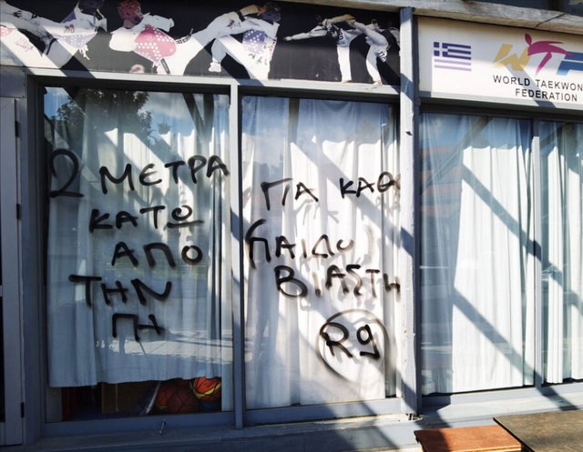 Ηλιούπολη: Συνθήματα γράφτηκαν στη σχολή του προπονητή Τάε Κβο Ντο που συνελήφθη για ασέλγεια