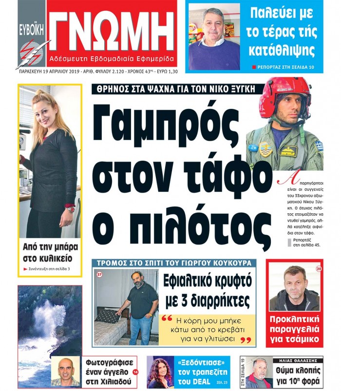 19 ΑΠΡΙΛΙΟΥ 2019