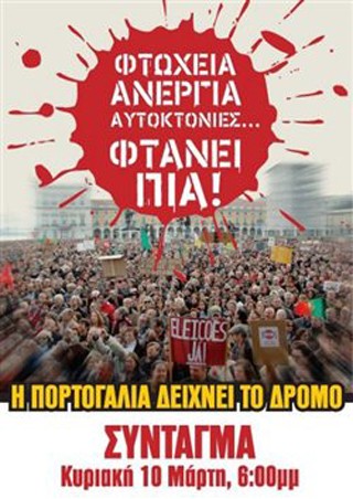 Οι Αγανακτισμένοι επιστρέφουν στο Σύνταγμα