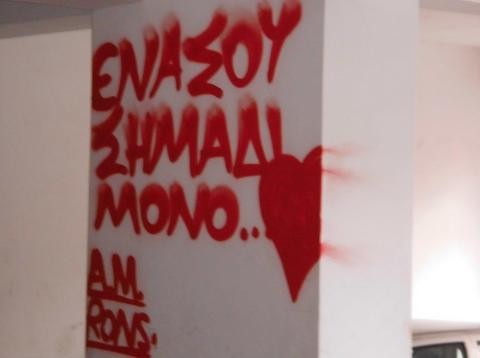 Αυτό θα πει έρωτας...