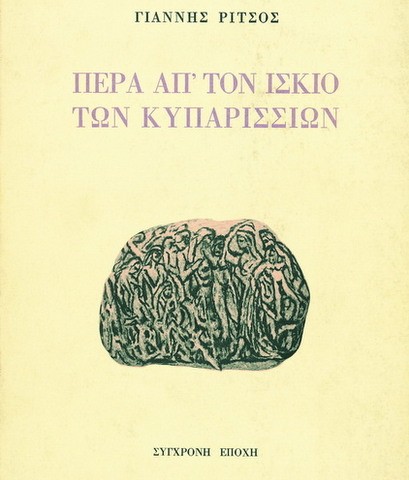 Θεατρική παράσταση από τις οργανώσεις Χαλκίδας του ΚΚΕ και της ΚΝΕ