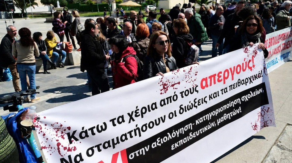 Κινητοποίηση εκπαιδευτικών της Εύβοιας στη Λαμία για τις πειθαρχικές διώξεις