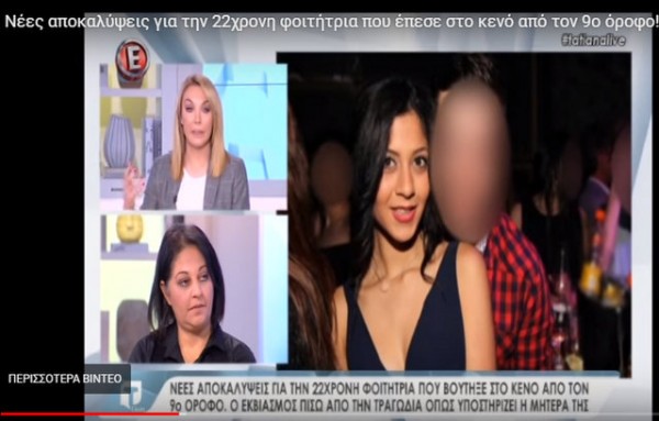 Αποκαλύψεις για την αυτοκτονία 22χρονης φοιτήτριας στη Θεσσαλονίκη (VIDEO)