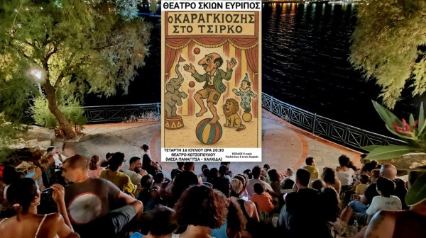 ΧΑΛΚΙΔΑ: Παράσταση Καραγκιόζη στο Θέατρο Κωτσόπουλου την Τετάρτη