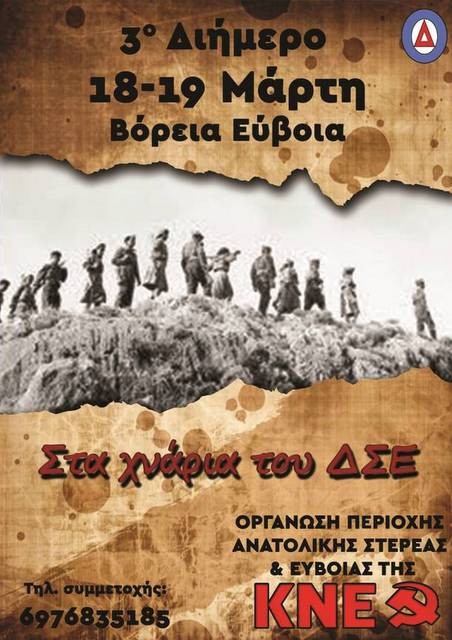 Ιστορικό Διήμερο από την ΚΝΕ στη Βόρειο Εύβοια