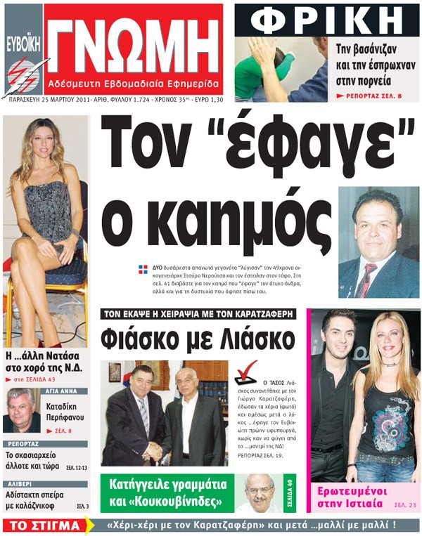 25 ΜΑΡΤΙΟΥ 2011