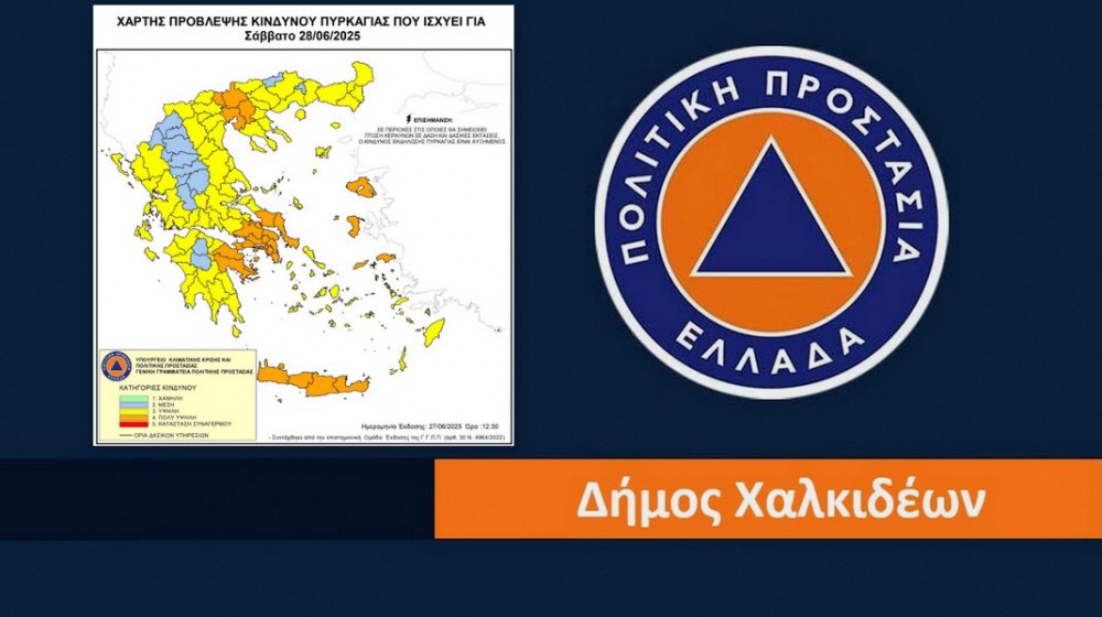 ΔΗΜΟΣ ΧΑΛΚΙΔΕΩΝ: Που να πάρετε τηλέφωνο σε περίπτωση έκτακτης ανάγκης λόγω φωτιάς