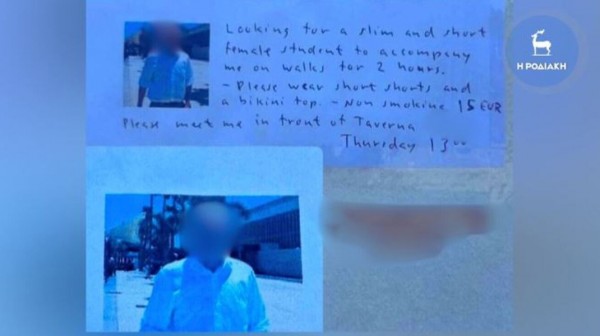 Εβαλε αγγελία έξω από σχολείο αναζητώντας μαθήτριες με αμοιβή 15 ευρώ