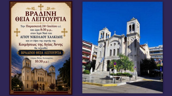 ΧΑΛΚΙΔΑ: Βραδινή θεία λειτουργία στο ναό του Αγίου Νικολάου