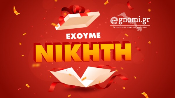 Πασχαλινό δωράκι για τον τυχερό που κερδίζει το τριήμερο στη Χαλκίδα