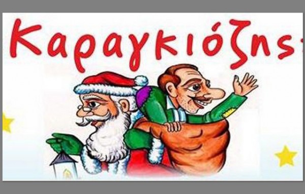 ΔΗΜΟΣ ΧΑΛΚΙΔΕΩΝ: Παραστάσεις Καραγκιόζη στις Δημοτικές ενότητες της τελευταίες μέρες του χρόνου